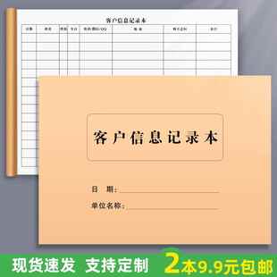 客户信息存档登记本顾客员工资料统计表定制意向客户跟进记录薄
