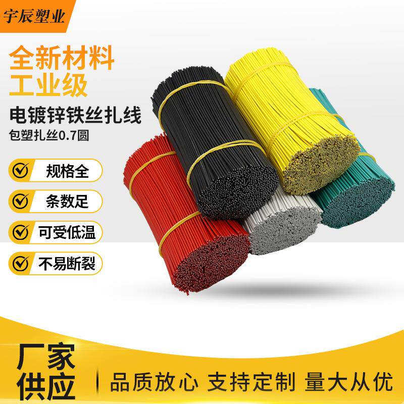 电镀锌铁丝扎线0.7mm圆PVC包塑葡萄扎丝园林包胶金属切条扎带