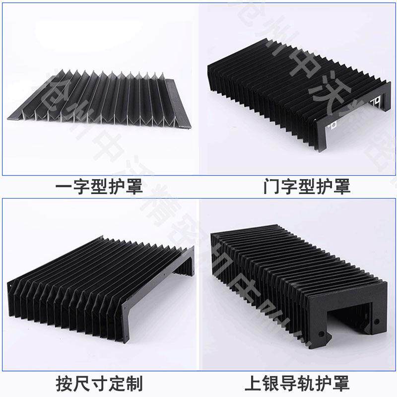 机床导轨柔性伸缩防尘罩平帘皮老虎盔甲防护罩风琴伸缩式机械