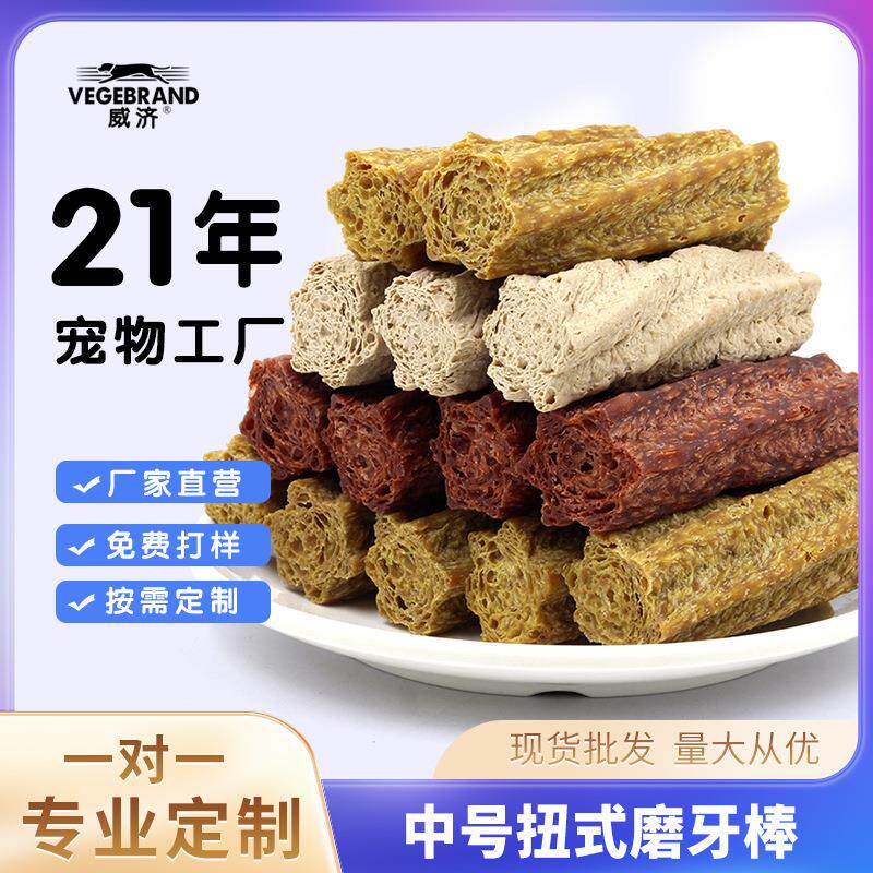宠物洁齿骨头比熊泰迪法斗柯基狗咬胶狗狗零食磨牙棒中小型犬幼犬