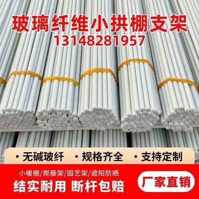 拱棚骨架拱条遮阳网薄膜圆棒遮阴棚玻璃纤维拱杆温室大棚小工防冻