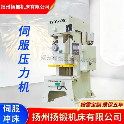 SYD1-125T伺服冲床开式固定台伺服压力机125吨精度冲床