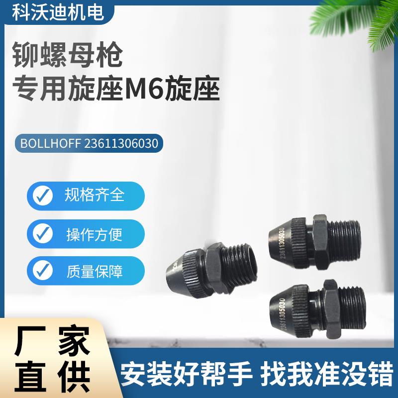 GESIPA与博尔豪夫bollholf现货铆螺母枪P2007旋座M6枪嘴M8