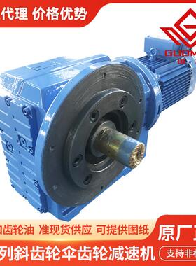 国茂斜齿轮伞齿轮减速机K(AF)37-187折弯机冷轧直角螺旋齿轮减速