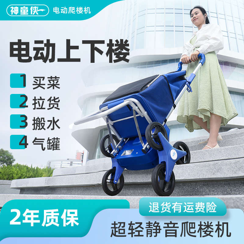 电动爬楼机购物车家用买菜车户外可折叠静音老年人便携拉杆手推车