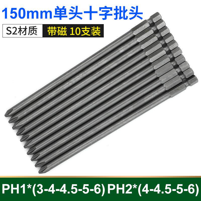 台湾S2硬钢十字批头PH1PH2电动螺丝刀风批头批咀电动起子头150mm