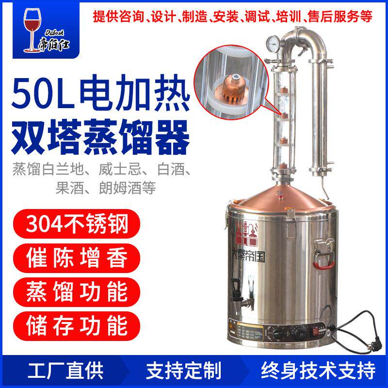 帝伯仕家用小型蒸馏器30L50L电加热款不锈钢蒸馏器白兰地果酒蒸馏