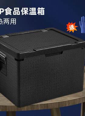 EPP大号食品级保冷冻保温箱加厚泡沫箱子商用摆摊冷藏食堂外送箱