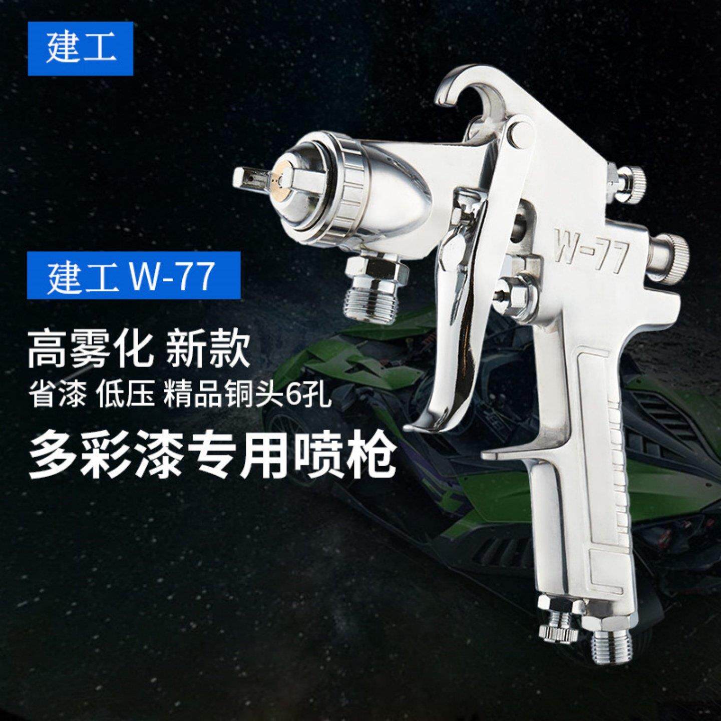 水包水多喷漆枪乳胶油漆喷W-77\/W-漆底漆W77喷枪漆壶外墙喷涂机