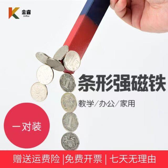 条形 强磁铁 大号一对 长18cm初中物理实验器材 教学磁铁学生用