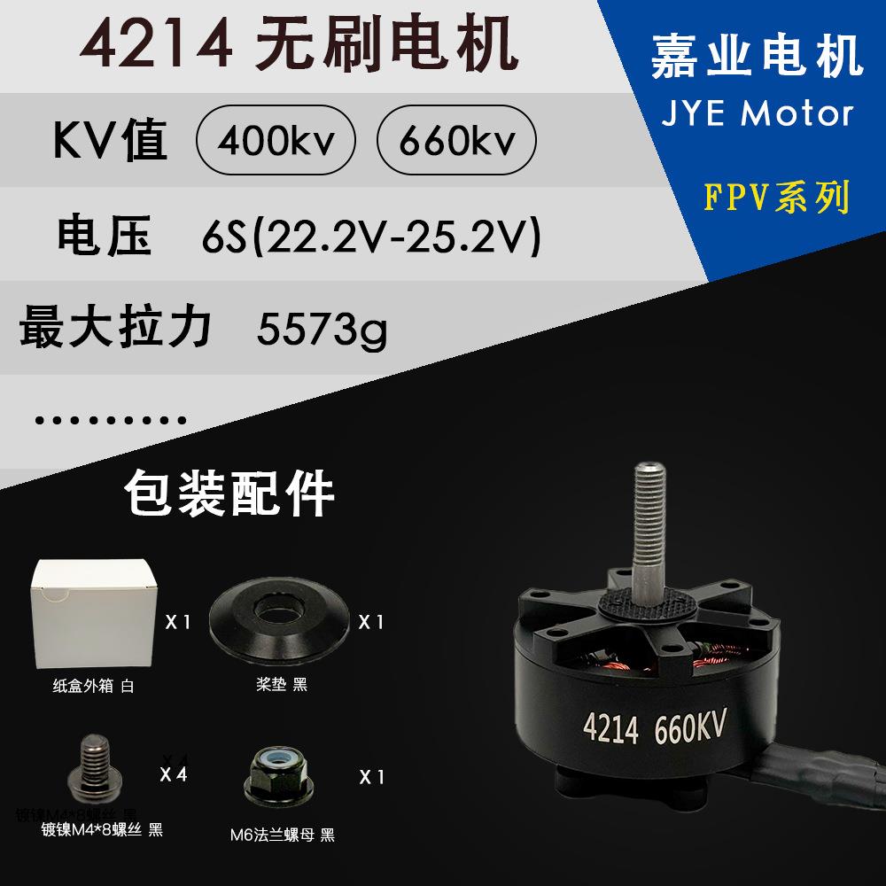 4214无刷电机FPV无人机马达400V660V高拉力6s多旋翼大型花飞