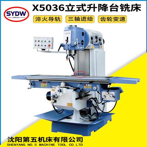 厂家X5036B升降台式重型铣铣面高精强力铣削立式铣