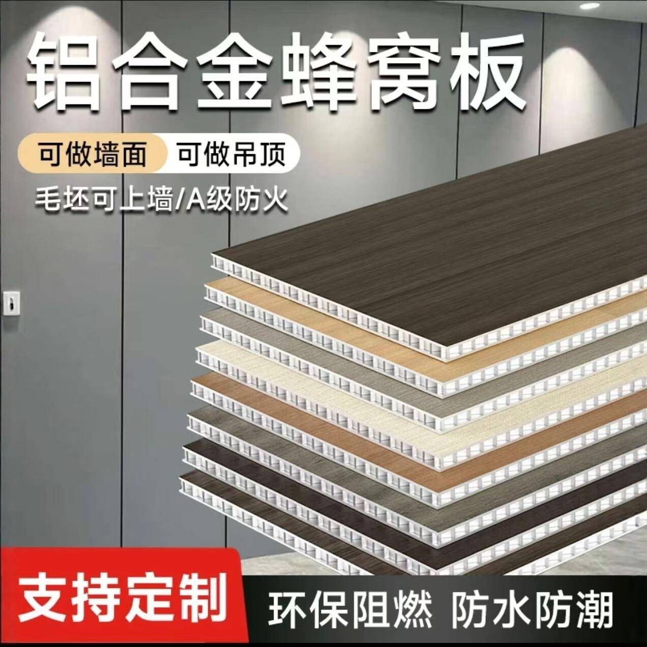 SPC铝蜂窝板护墙板集成吊顶大板全铝墙板铝板墙面装饰面板铝塑板