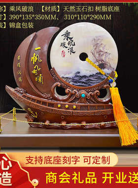一帆风顺工艺品摆件客厅中式摆件办公室装饰品摆件乔迁开业礼品
