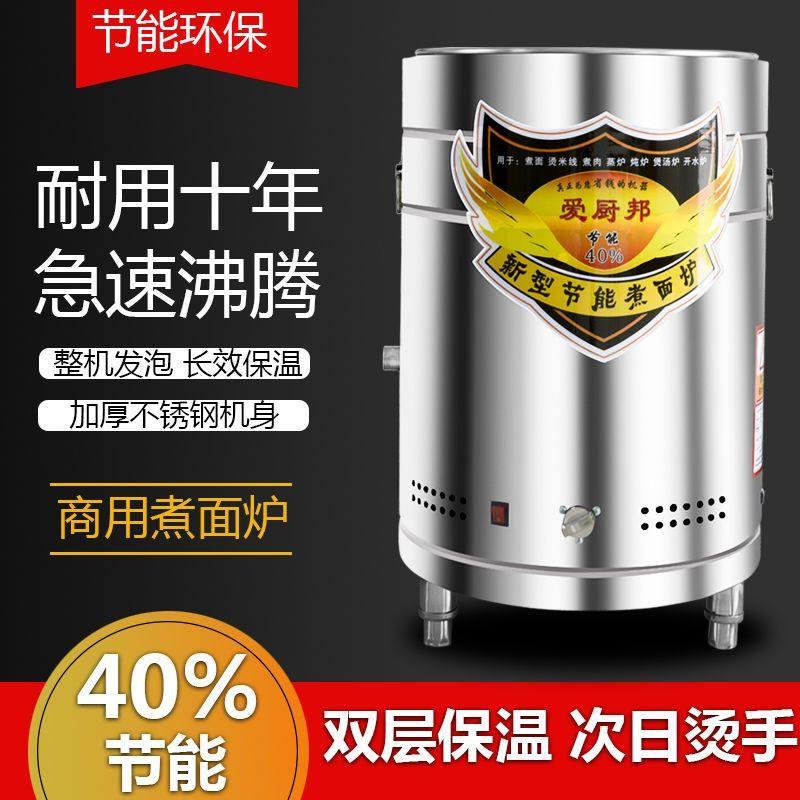 商用煮面 面炉保温桶不锈钢电热汤面 面桶蒸煮桶煮粥桶卤水桶燃气