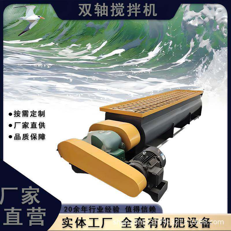 有机肥无机肥料单轴双螺带卧式搅拌机肥料混合机