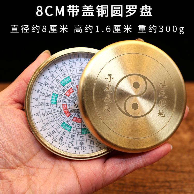 圆形黄铜带盖子罗盘高精度专业三元三合综合罗盘随身携带罗经仪