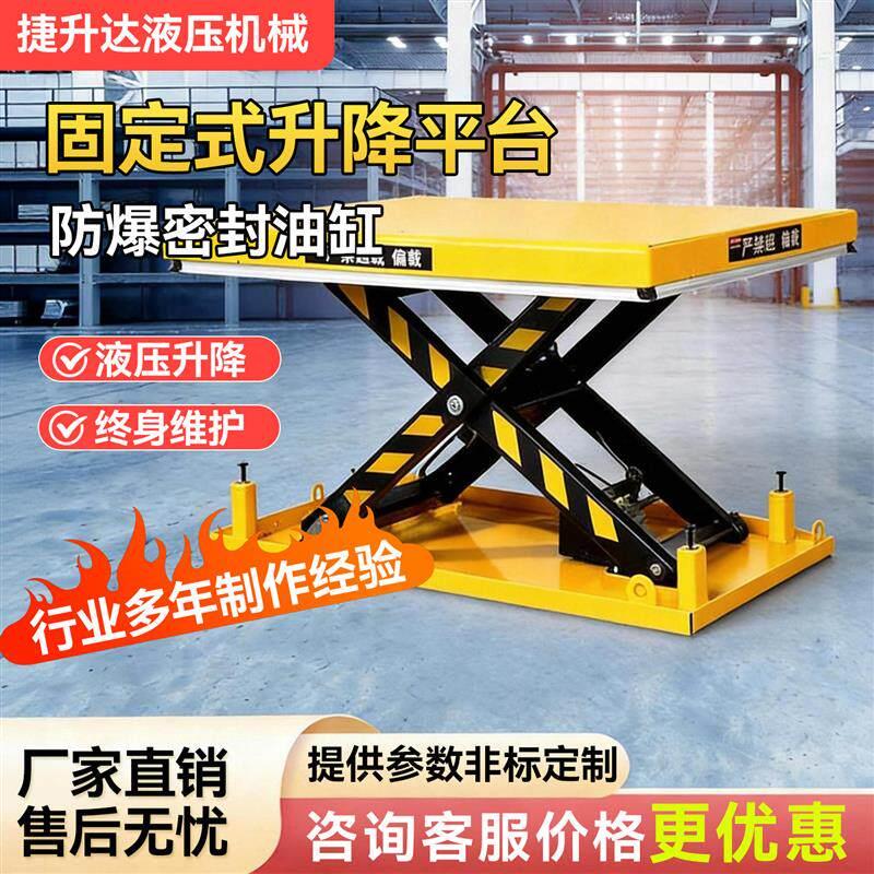 液压升降平台固定液压剪叉式升降机重型装卸货升降机电动舞台定制