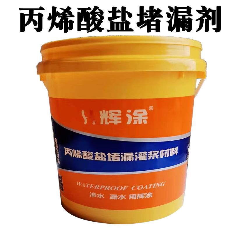 丙烯酸盐堵漏剂卫生间外墙建筑物地下室堵漏双组份丙烯酸盐灌浆料