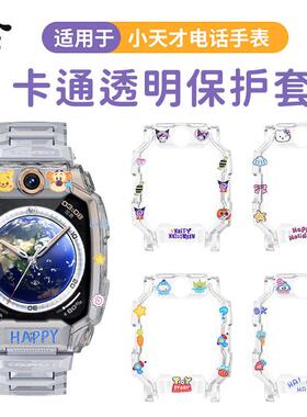 适用小天才手表Z9/Z10保护套Z6Pro/Z7/Z8A卡通保护壳D2A/D3贴纸款