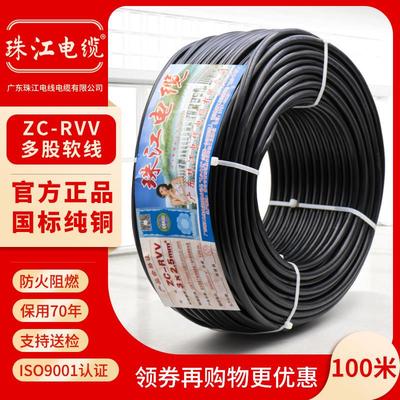 国标珠江电线电缆RVV电缆线2 3 4 5芯0.75 1.5 2.546平方护套电线