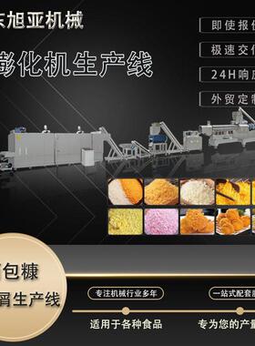 雪花片面包屑加工设备面包糠膨化机双螺杆面包糠生产线