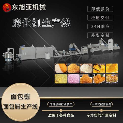 双螺杆面包糠生产线雪花片面包屑加工设备面包糠膨化机