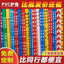 装修阳角护角条pvc塑料包边磕碰，瓷砖护墙角施工地电梯防撞保护条