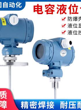 电容液位计变送器防腐耐高温防爆射频导纳料位计插入式感测器杆式