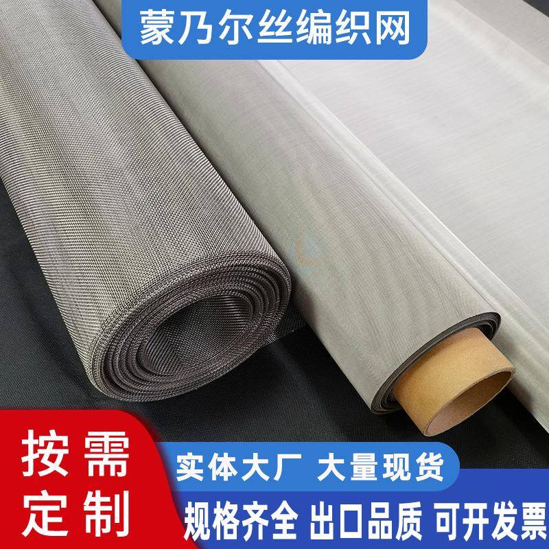 Moengl400网蒙乃尔合金丝网席型筛网蒙乃尔400网蒙乃尔丝网编织网