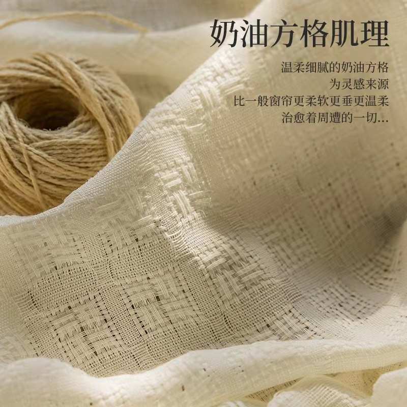 侘寂风窗帘卧室纱帘透光不透人窗纱客厅棉阳台飘窗隔断帘奶油色