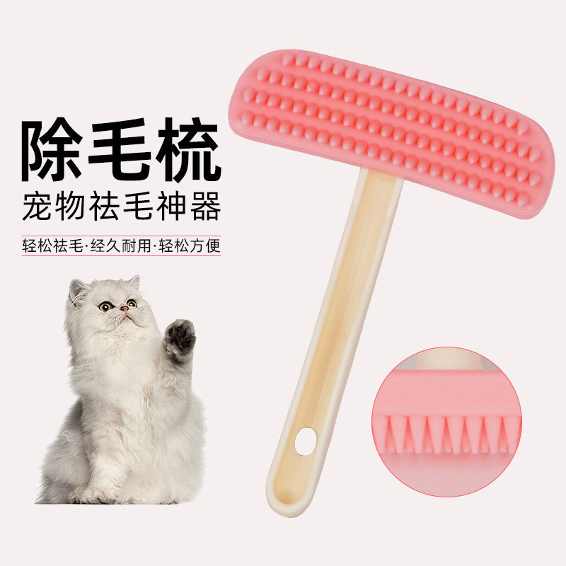 宠物梳子硅胶软齿除毛刷猫咪按摩梳去浮毛狗狗梳毛宠物多功能用品