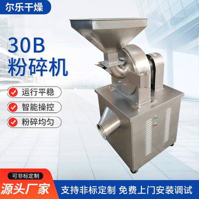 食品农产品咖啡豆陶瓷粉不锈钢超细磨粉机 30B粉碎机常州厂家供应