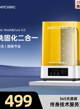Anycubic Wash固化清洗机家用光固化3d印表机专用处理固化清洗二
