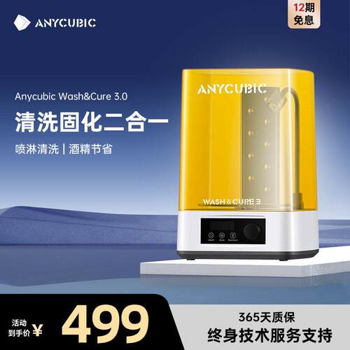 Anycubic Wash固化清洗机家用光固化3d印表机专用处理固化清洗二