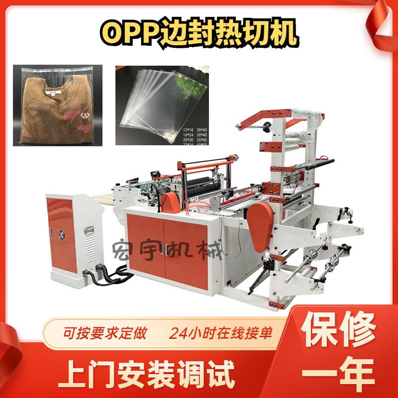 供应opp制袋机服装袋生产设备边封透明袋制袋机插底opp袋