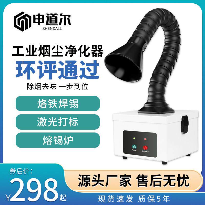 激光打刻烟雾净化器工业移动式焊锡烙铁吸烟机雕刻金属粉尘收集器