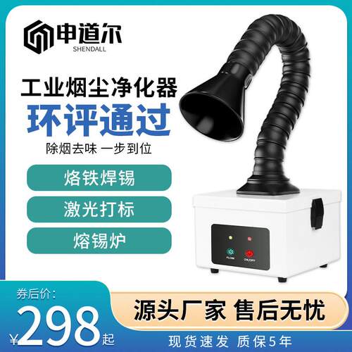 激光打刻烟雾净化器工业移动式焊锡烙铁吸烟机雕刻金属粉尘收集器