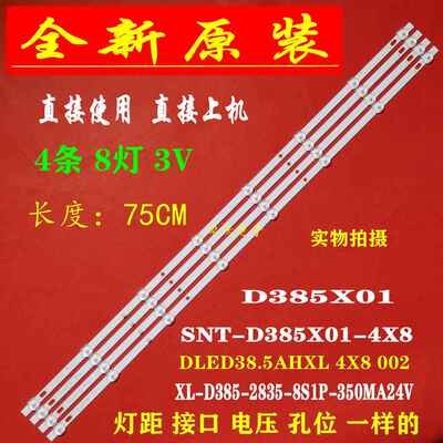 适用于杂牌39-40-42寸背光灯条DLED38.5AHXL 4X8 0002液晶电视组