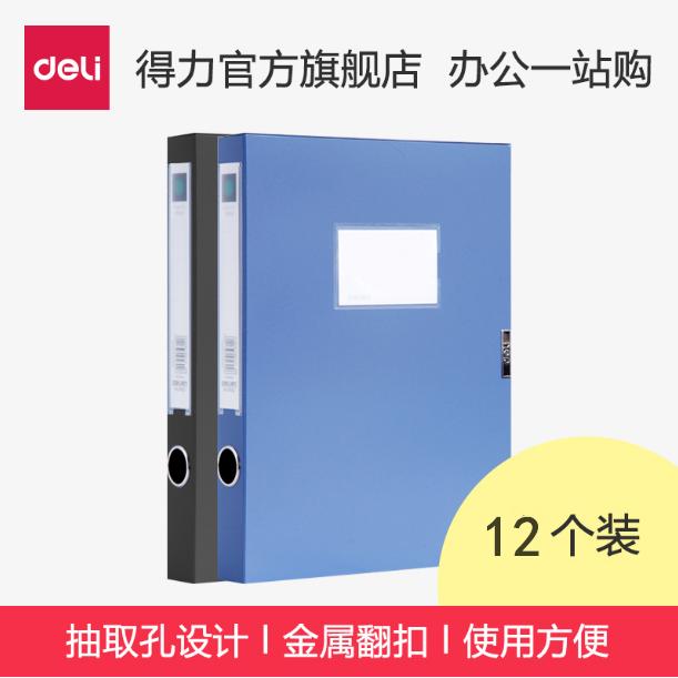 得力档案盒5602档案册2寸粘扣塑料A4资料盒办公用品收纳文件盒
