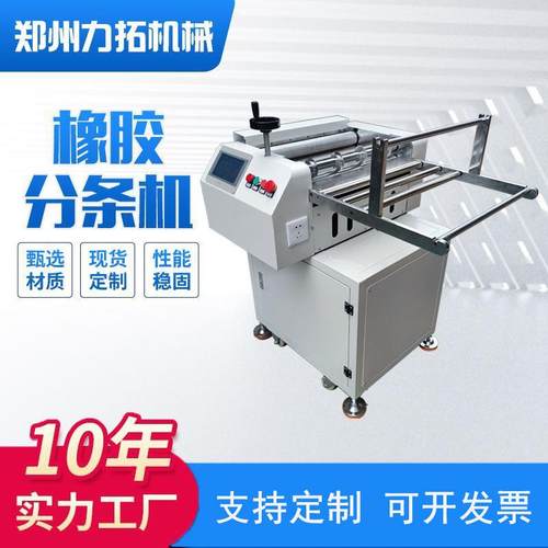 厂家切条机橡胶分条机橡胶切胶机