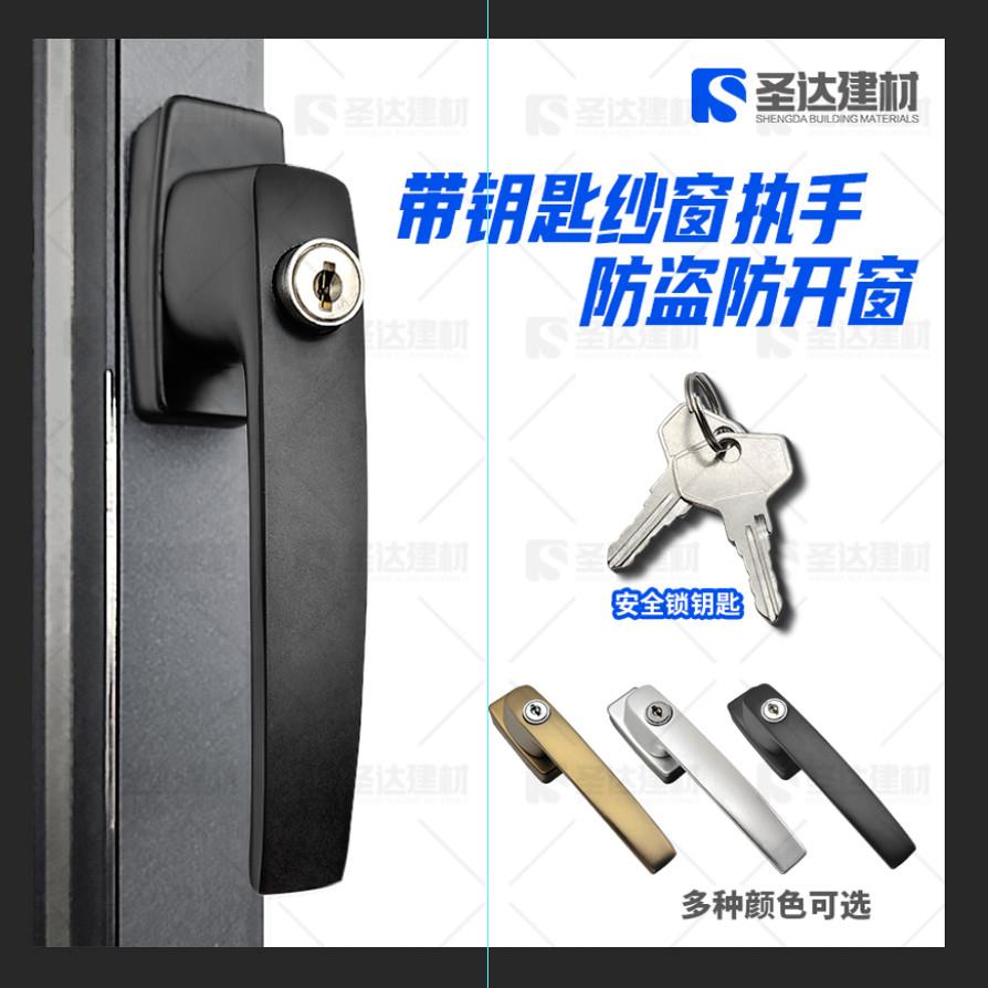 断桥窗户把手带锁纱窗执手带钥匙防盗平开窗用儿童锁带锁窗把手