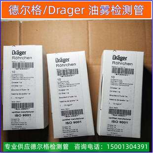 德国drager德尔格1 10mg m3油雾检测管OilMist6733031