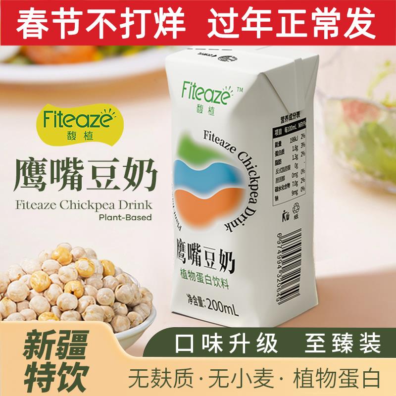 馥植鹰嘴豆奶纯素植物奶无麸质燕麦奶豆奶早餐牛奶过敏替代饮品