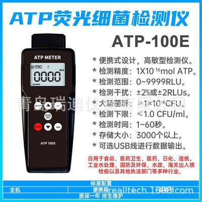 高敏型ATP荧光细菌检测仪ATP-100E微生物荧光检不则仪快速检测仪