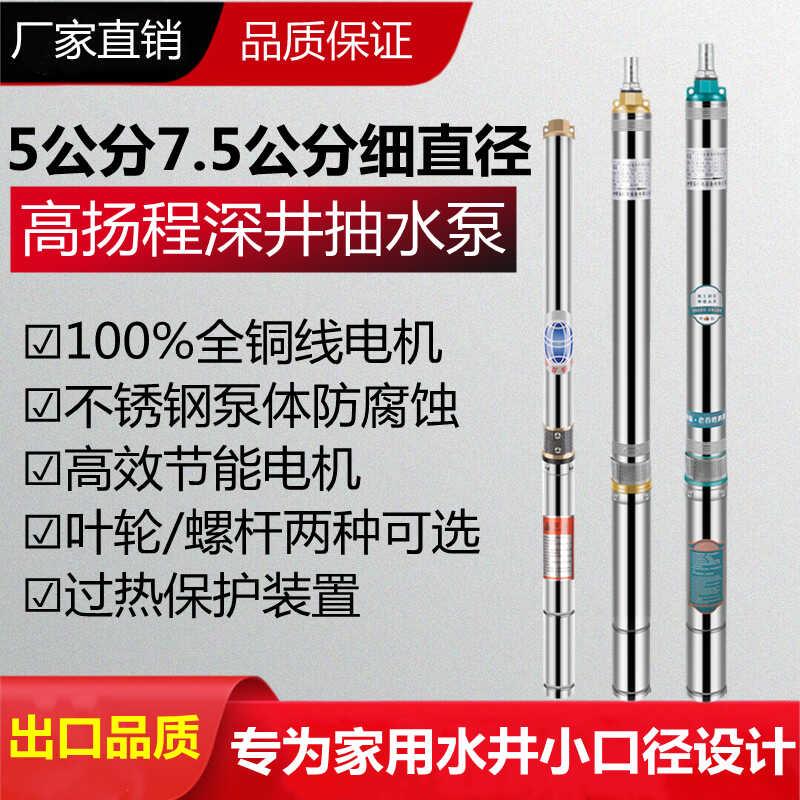 超细5公分直径叶轮深井泵高扬程100米220v水井螺杆泵30潜水抽水泵