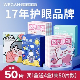 蒸汽眼罩热敷缓解眼睛疲劳眼部睡眠遮光发加热眼贴蒸气罩蒸手1084