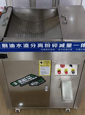 酒店食堂餐饮垃圾粉碎处理设备餐厨油水渣分离粉碎减量一体机