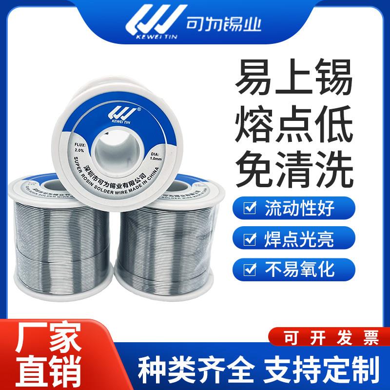 可为含锡量Sn63%高纯度焊锡丝松香芯低熔点有铅锡线免清洗易上锡