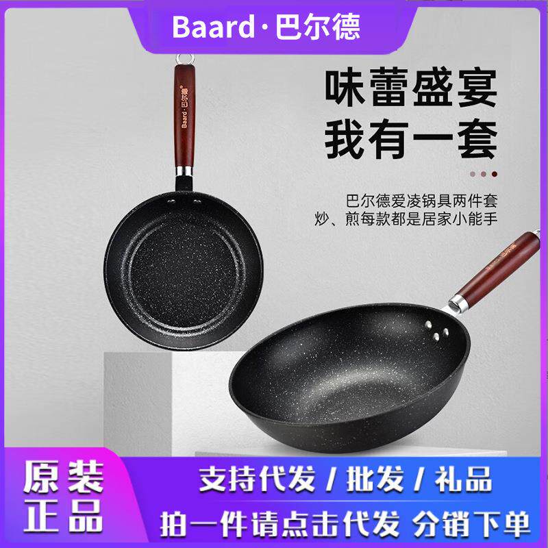 巴尔德 爱凌锅具套装精铁炒锅多功能炒菜锅不粘锅不挑灶